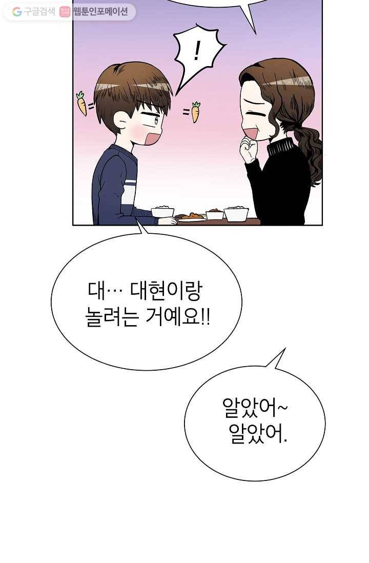 쇼윈도 커플 43화 5
