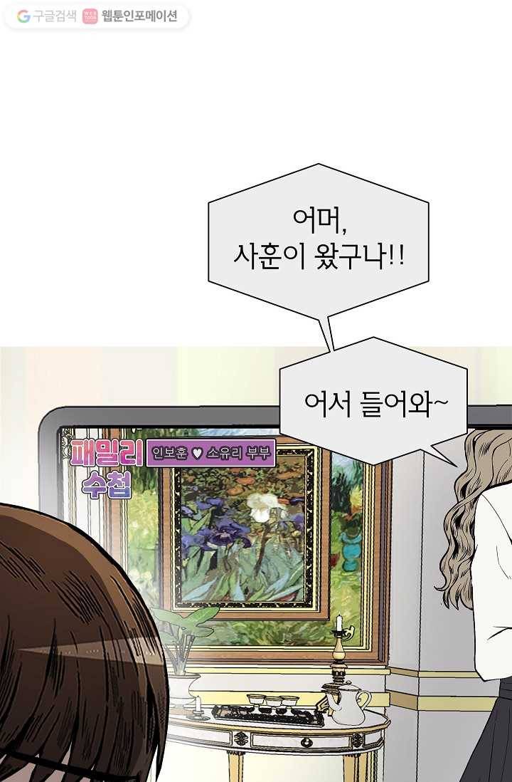 쇼윈도 커플 43화 6