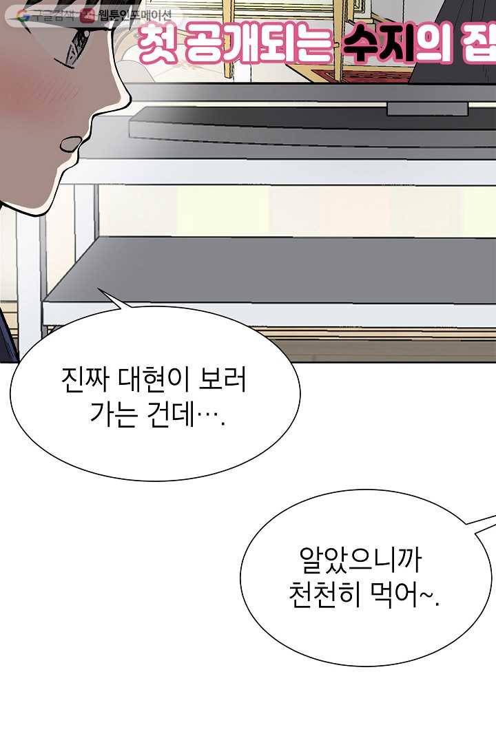 쇼윈도 커플 43화 7