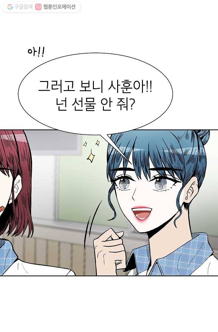 쇼윈도 커플 48화 10