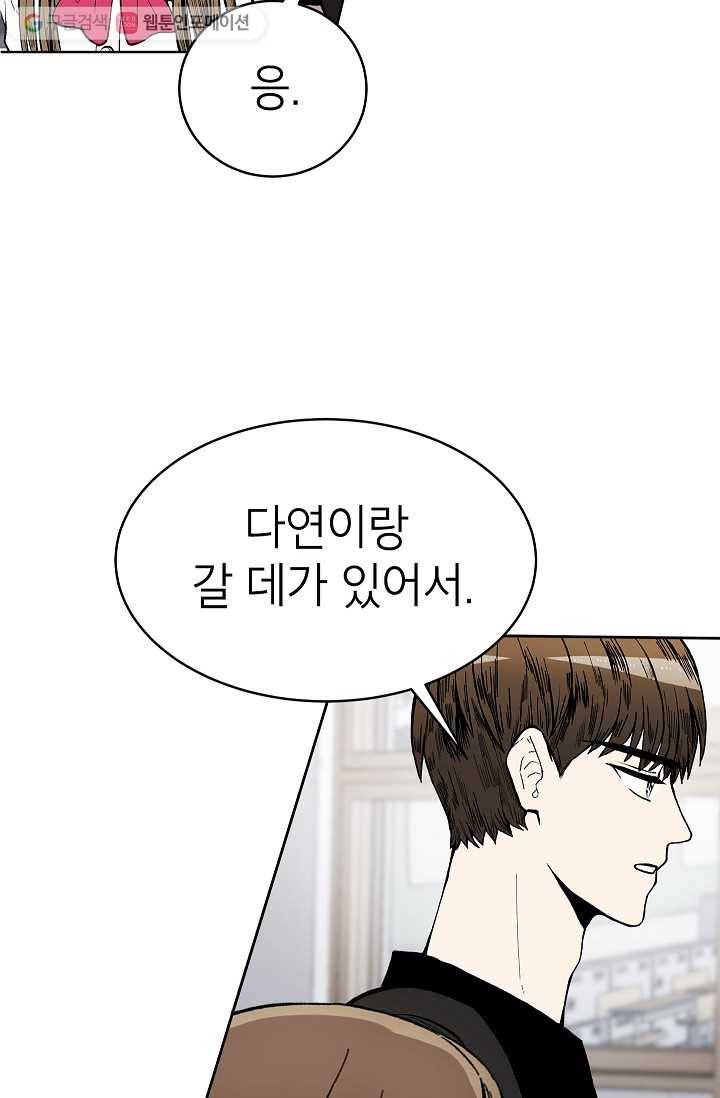 쇼윈도 커플 53화 5