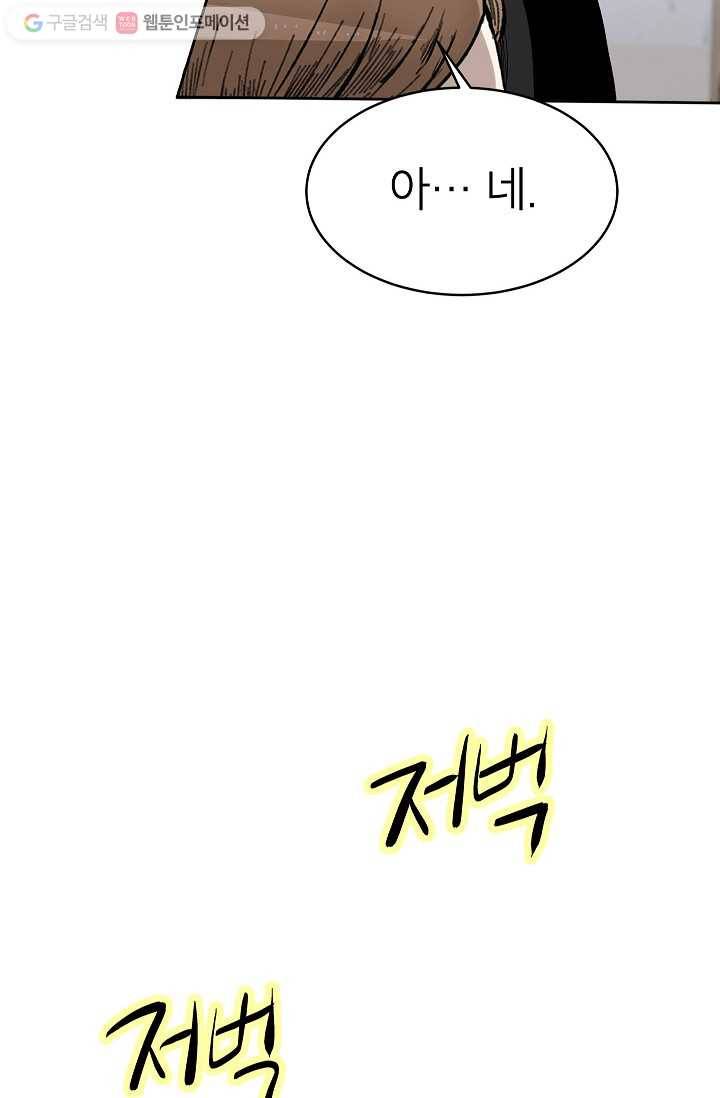 쇼윈도 커플 53화 6
