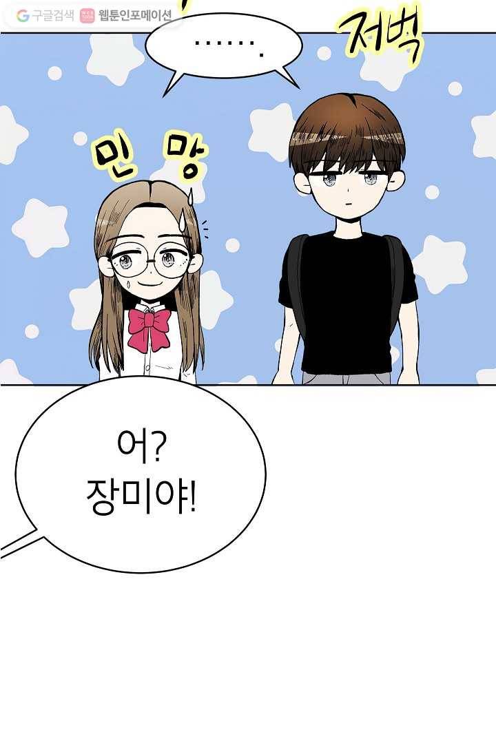 쇼윈도 커플 53화 7