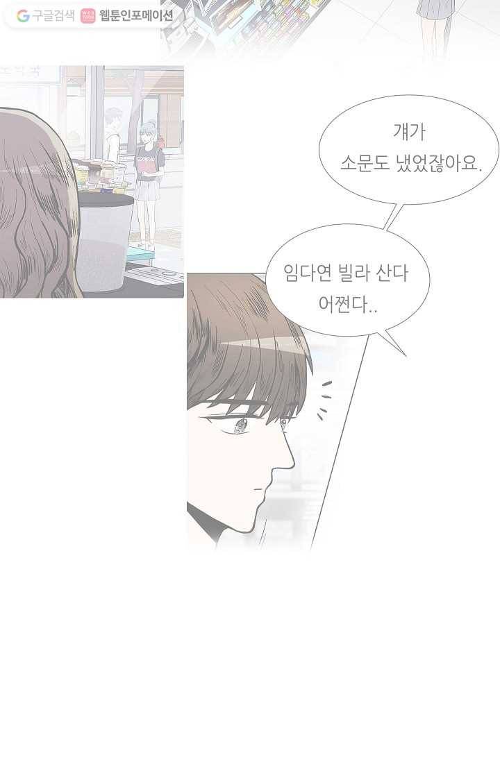쇼윈도 커플 53화 13