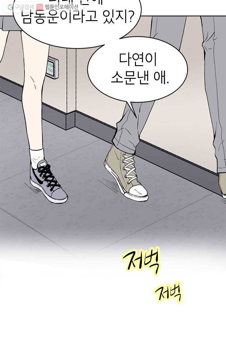 쇼윈도 커플 53화 16