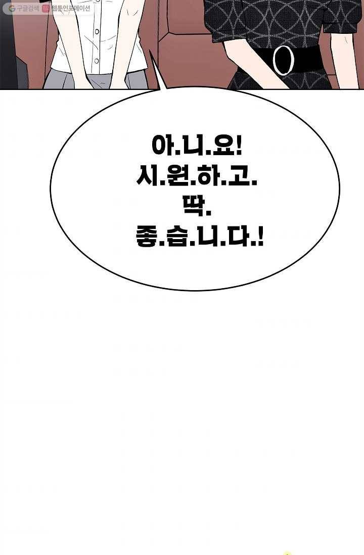 쇼윈도 커플 58화 2