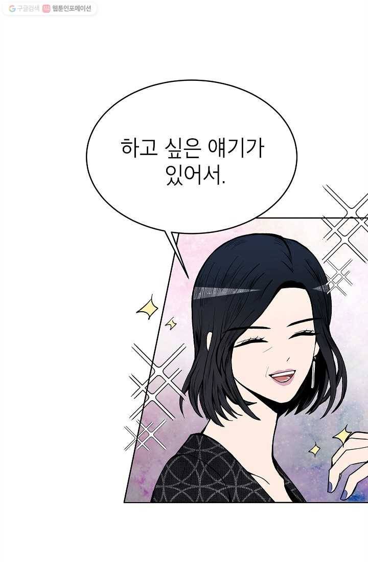 쇼윈도 커플 58화 5
