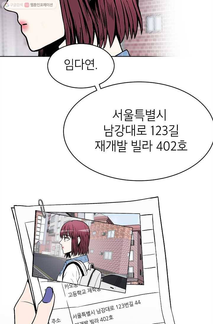쇼윈도 커플 58화 8