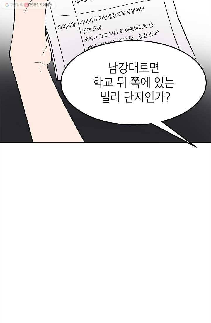 쇼윈도 커플 58화 9