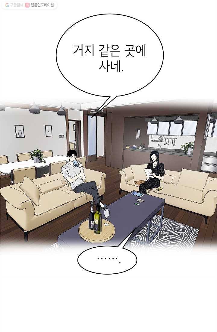 쇼윈도 커플 58화 10