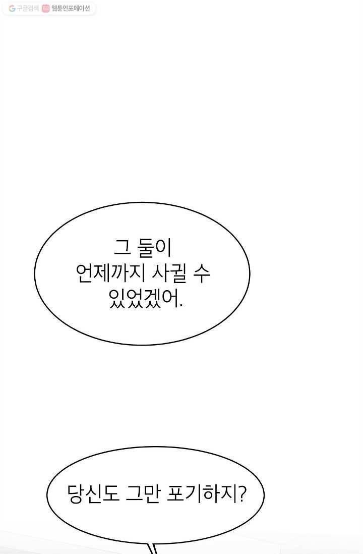 쇼윈도 커플 58화 12