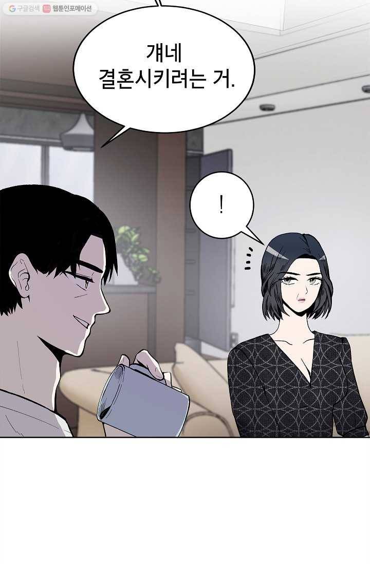 쇼윈도 커플 58화 13