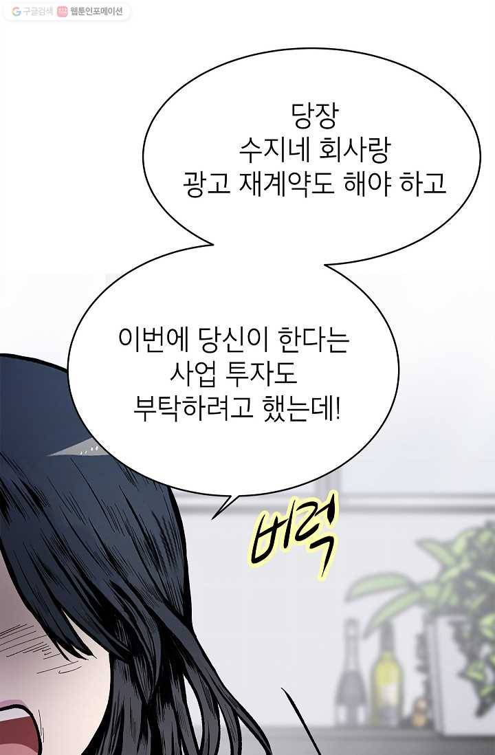 쇼윈도 커플 58화 14
