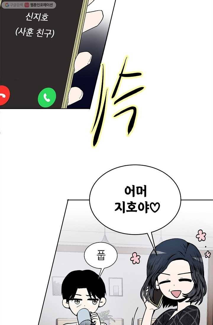 쇼윈도 커플 58화 16