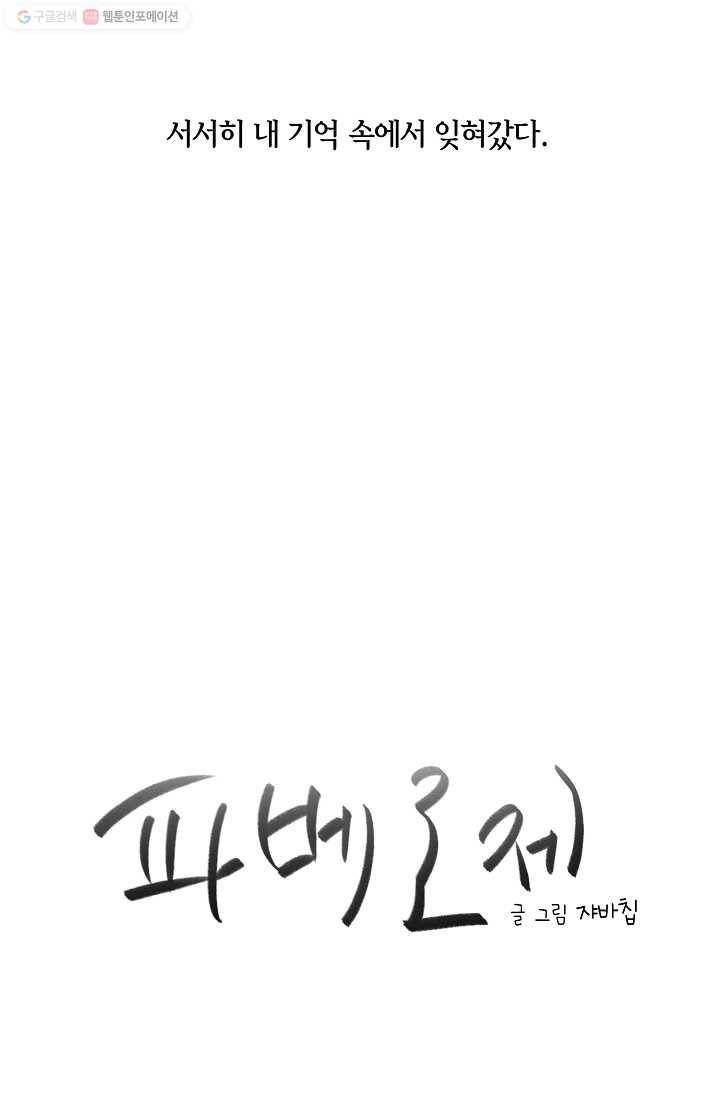 파베로제 - 5화 4