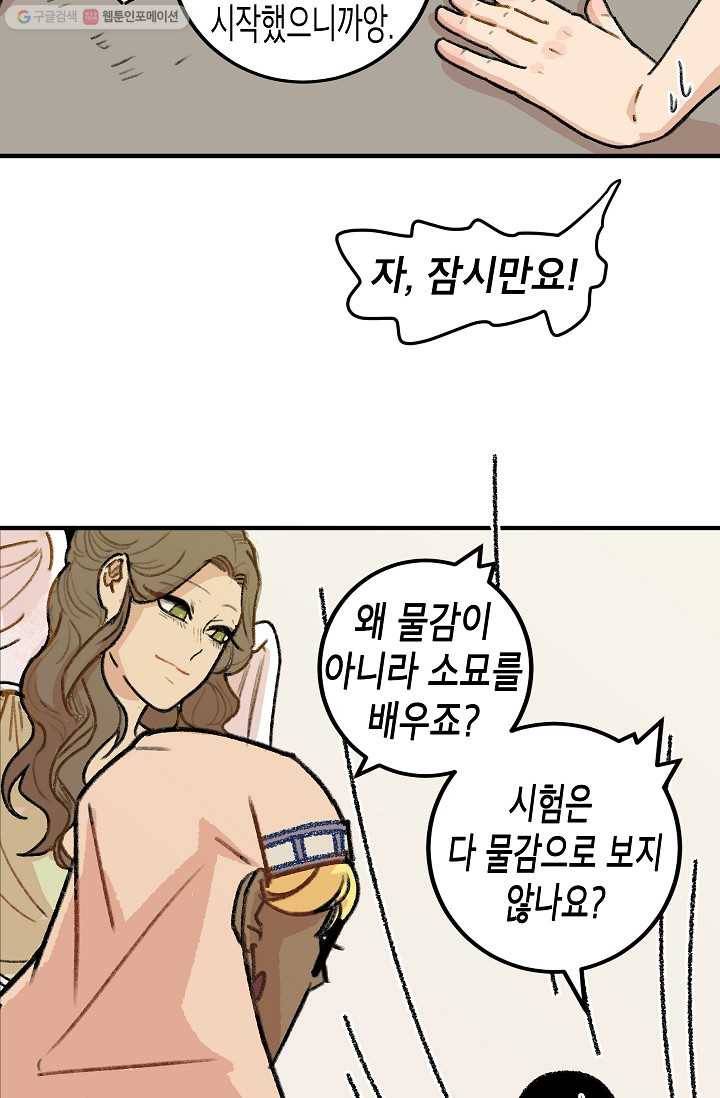 냐아! 미술학원 008화 3