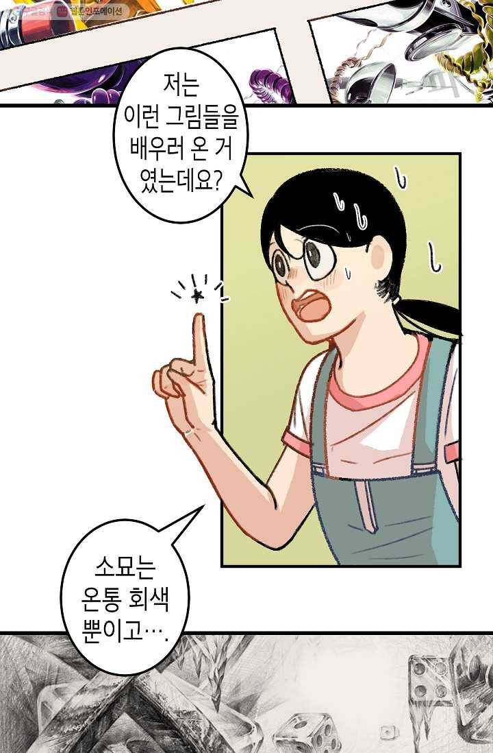 냐아! 미술학원 008화 5