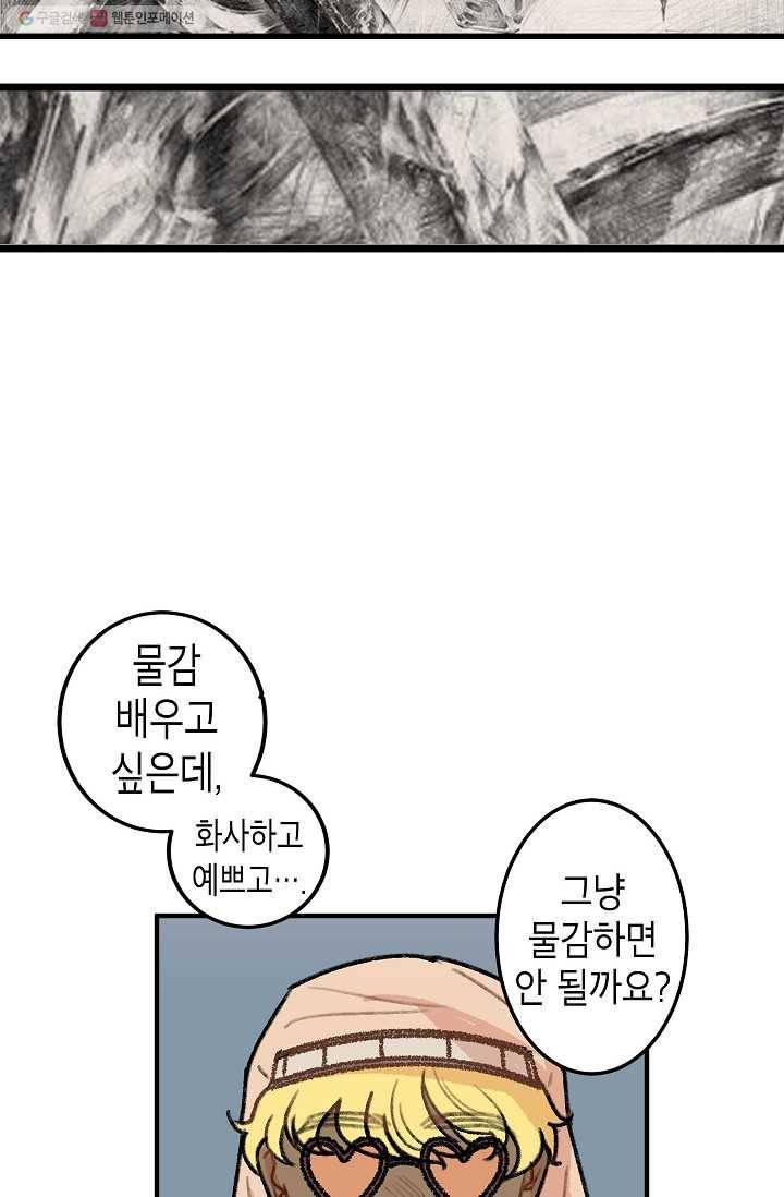 냐아! 미술학원 008화 6