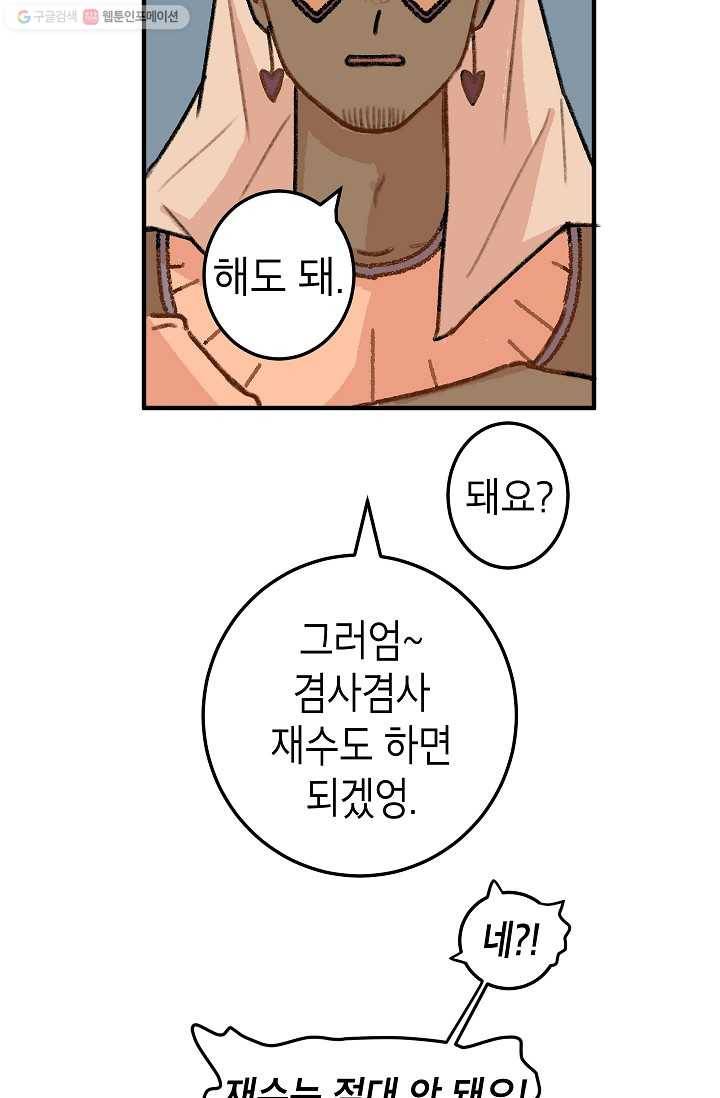 냐아! 미술학원 008화 7