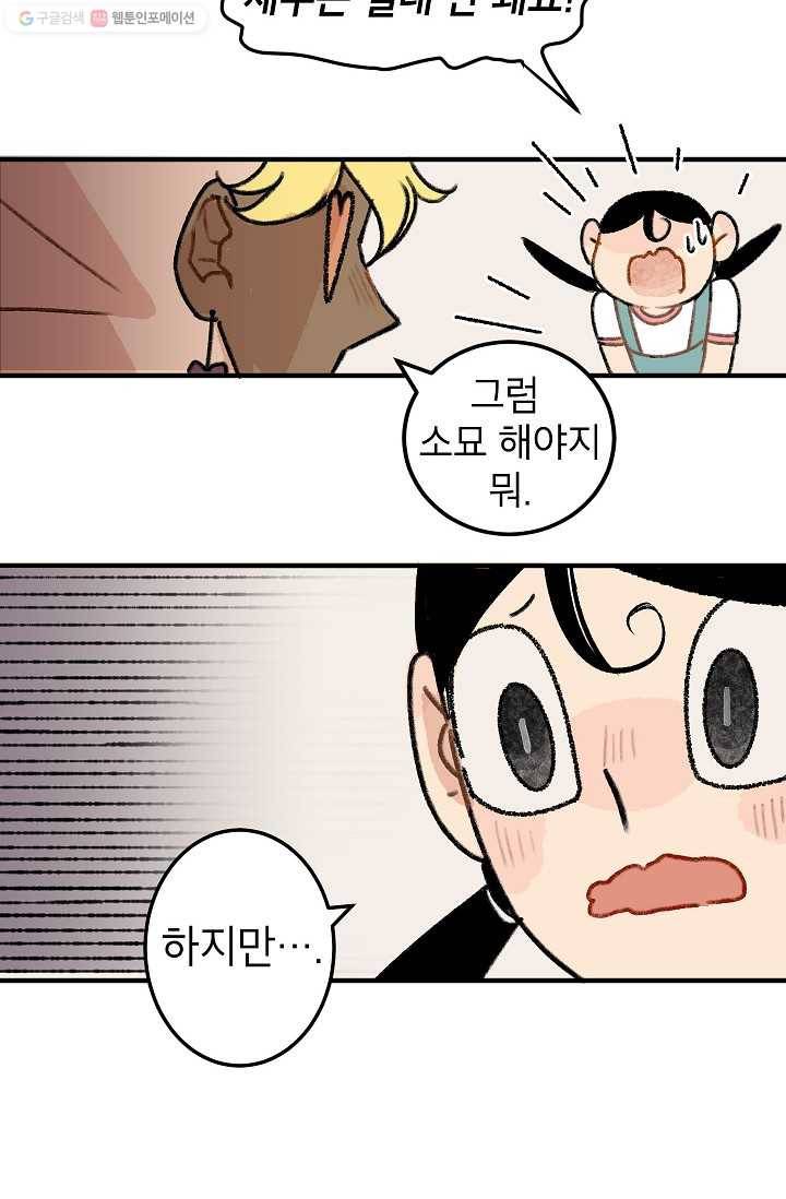 냐아! 미술학원 008화 8
