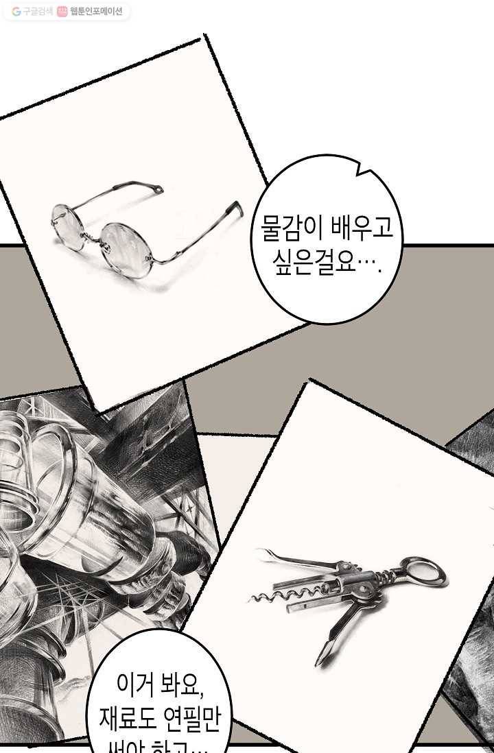 냐아! 미술학원 008화 9