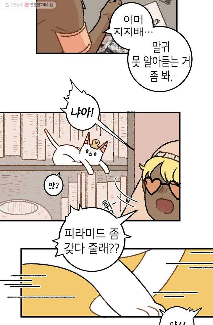 냐아! 미술학원 008화 11