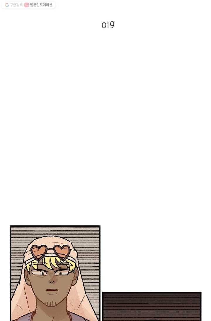 냐아! 미술학원 019화 2