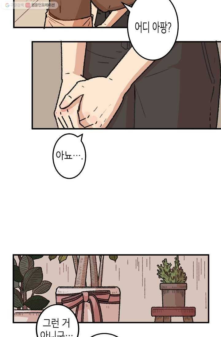 냐아! 미술학원 019화 5