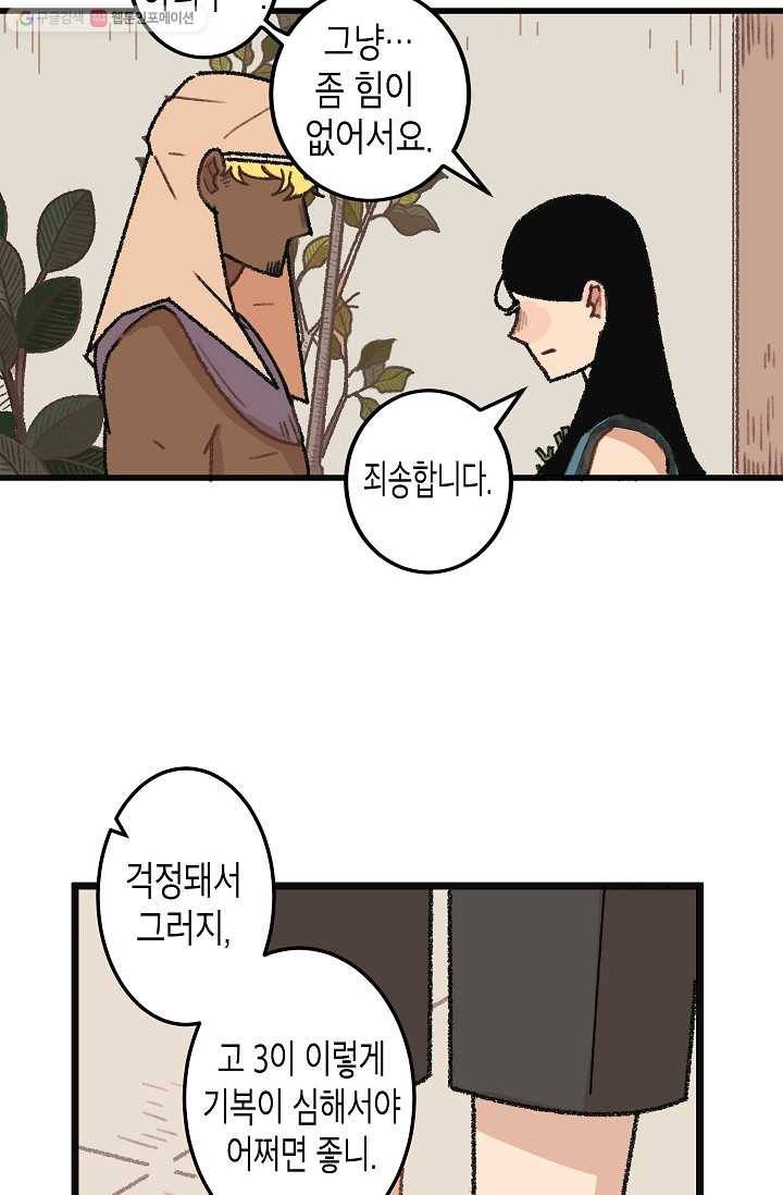 냐아! 미술학원 019화 6