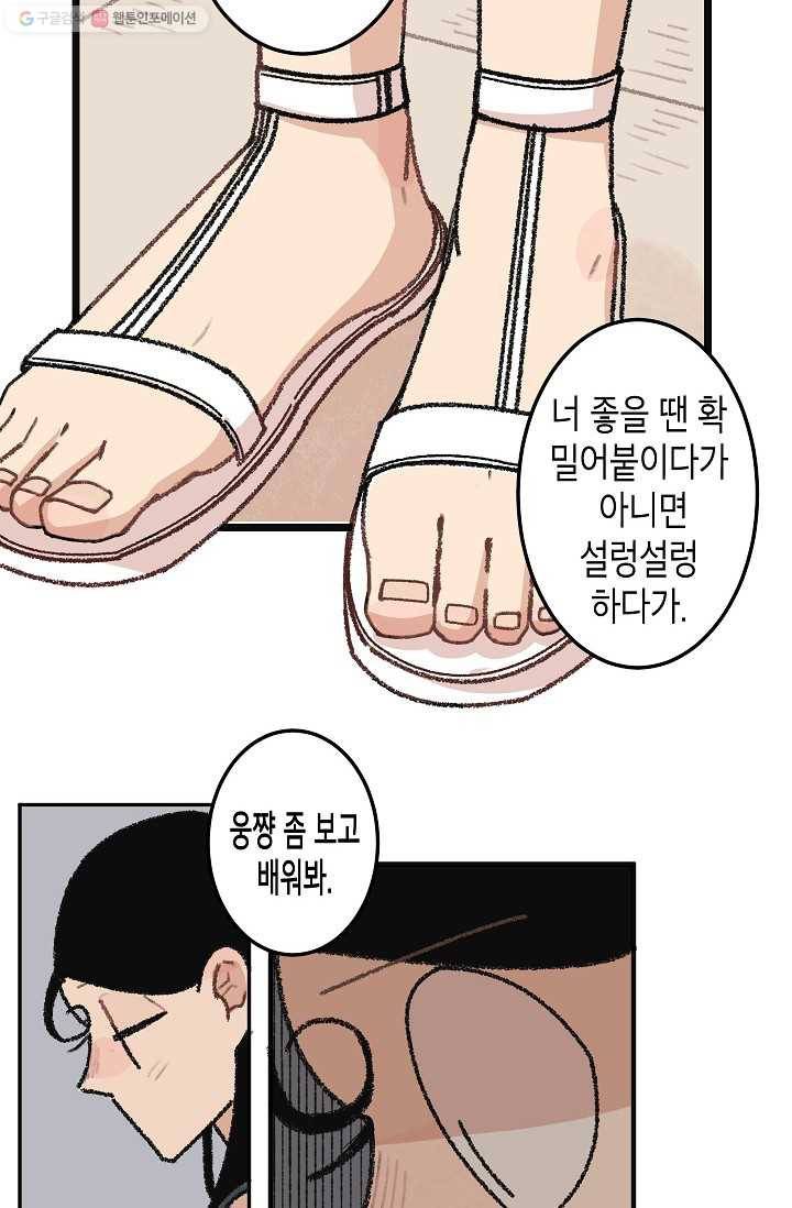 냐아! 미술학원 019화 7