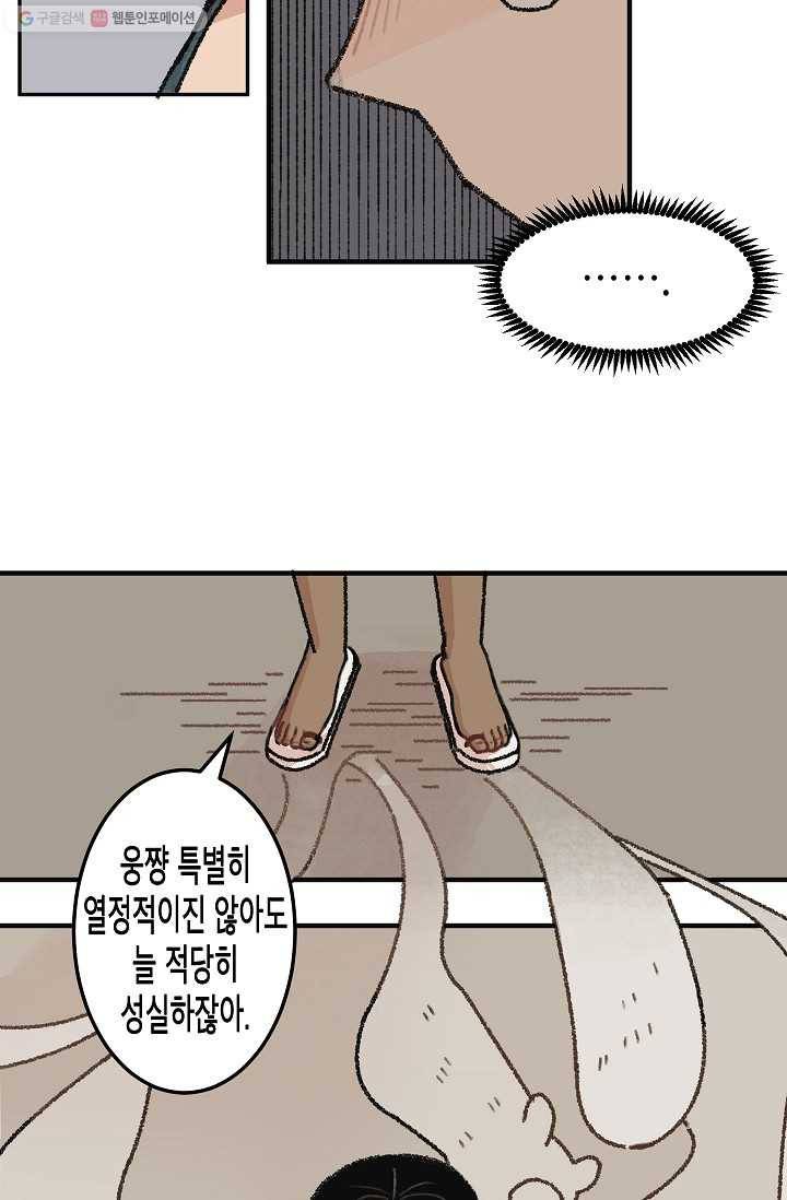 냐아! 미술학원 019화 8