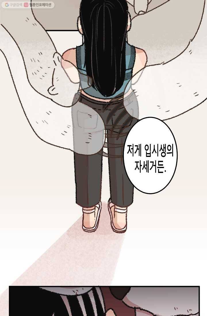 냐아! 미술학원 019화 9