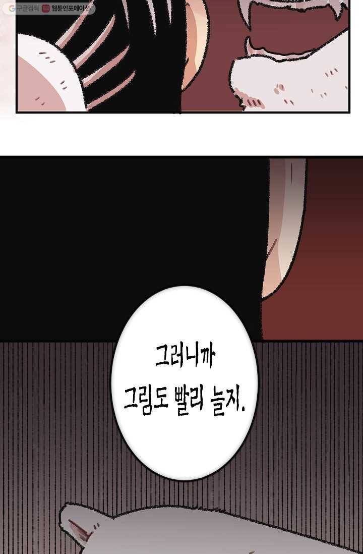냐아! 미술학원 019화 10