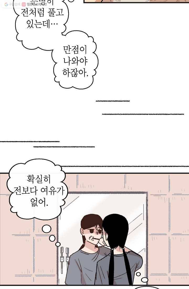 냐아! 미술학원 024화 3