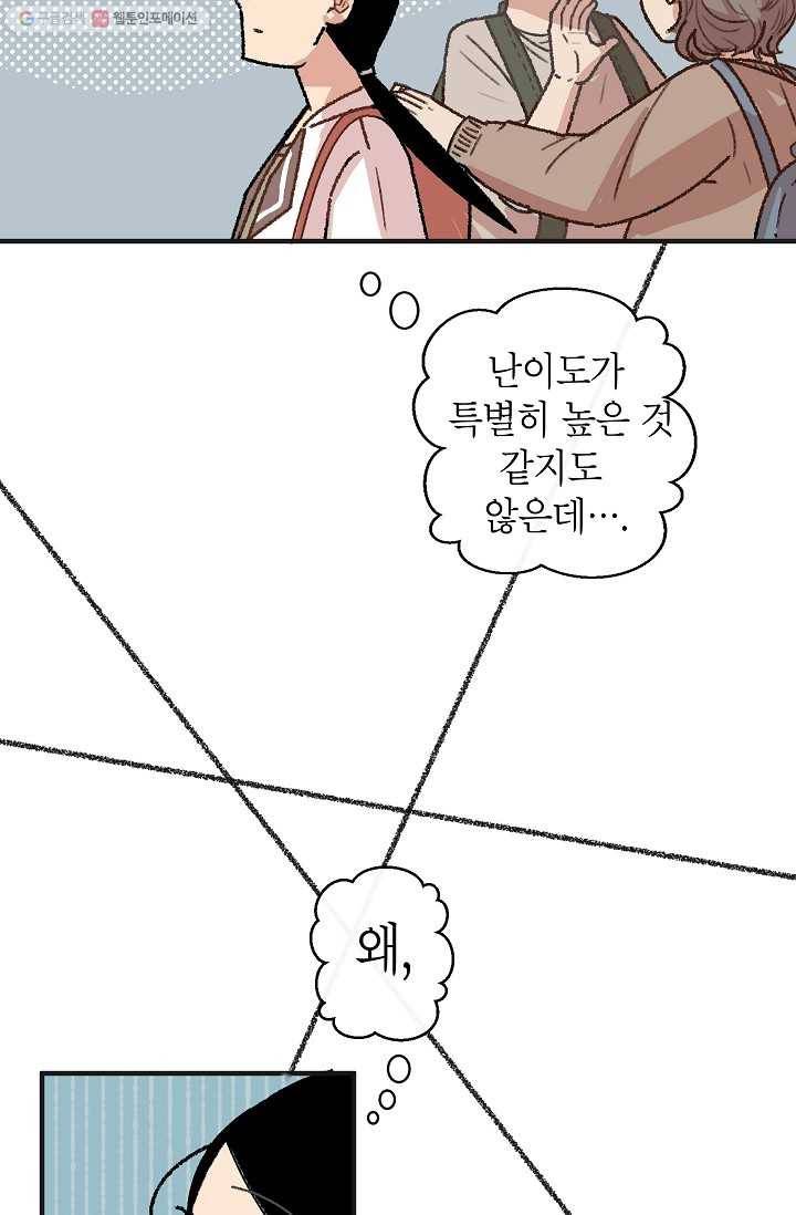 냐아! 미술학원 024화 5