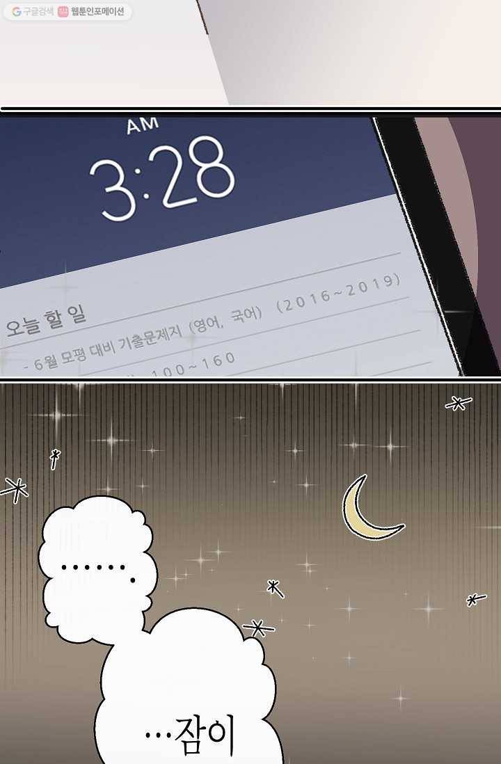 냐아! 미술학원 024화 8
