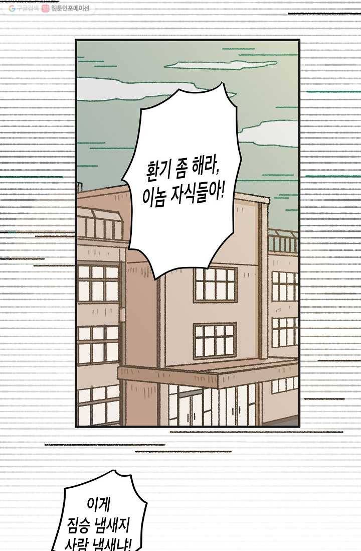 냐아! 미술학원 030화 4