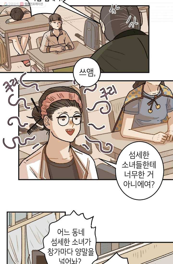 냐아! 미술학원 030화 5