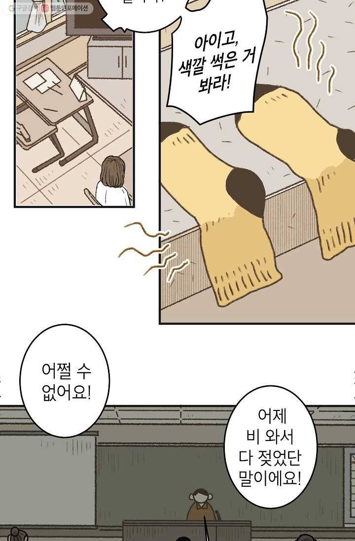 냐아! 미술학원 030화 6
