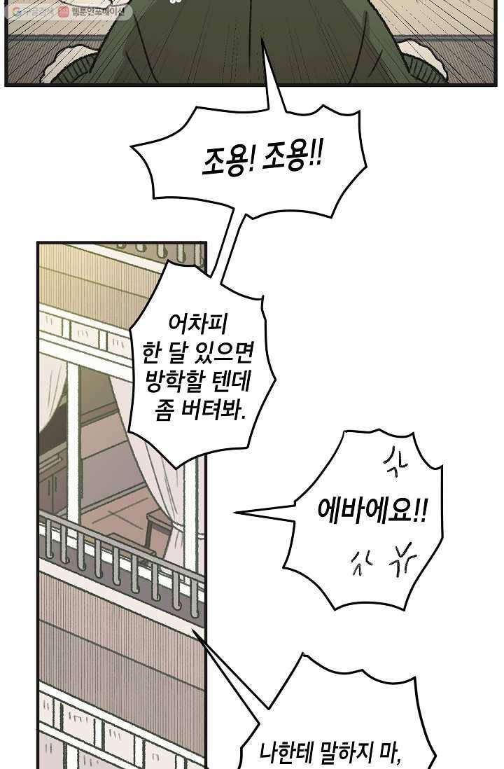 냐아! 미술학원 030화 8