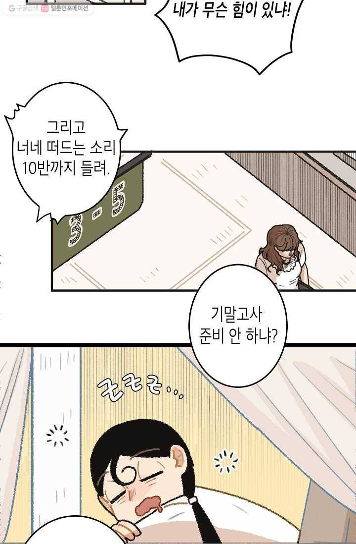 냐아! 미술학원 030화 9