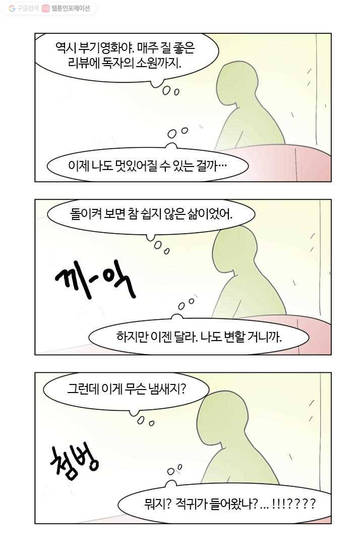 부기영화 66화. 욕조에서 딱 30분. 그것은 정우성이 되기 위한 준 7