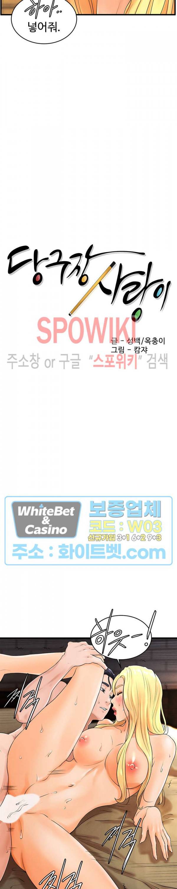 당구장 사랑이 11화 2