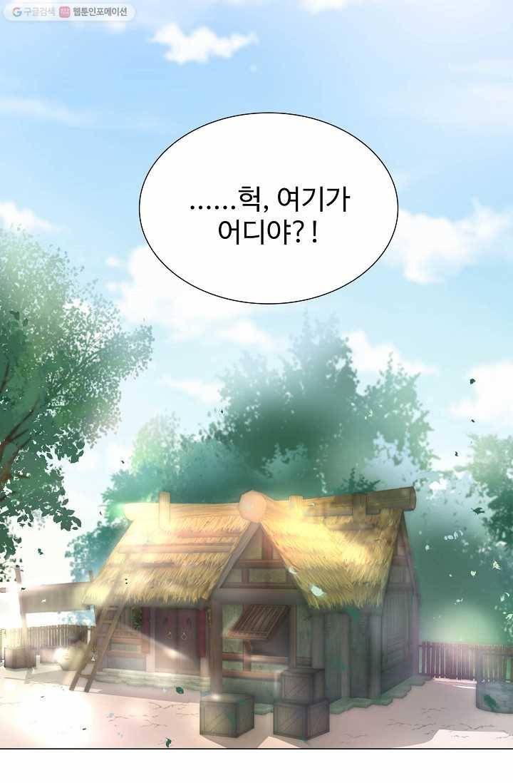 제자가 될 운명입니다 1화 3