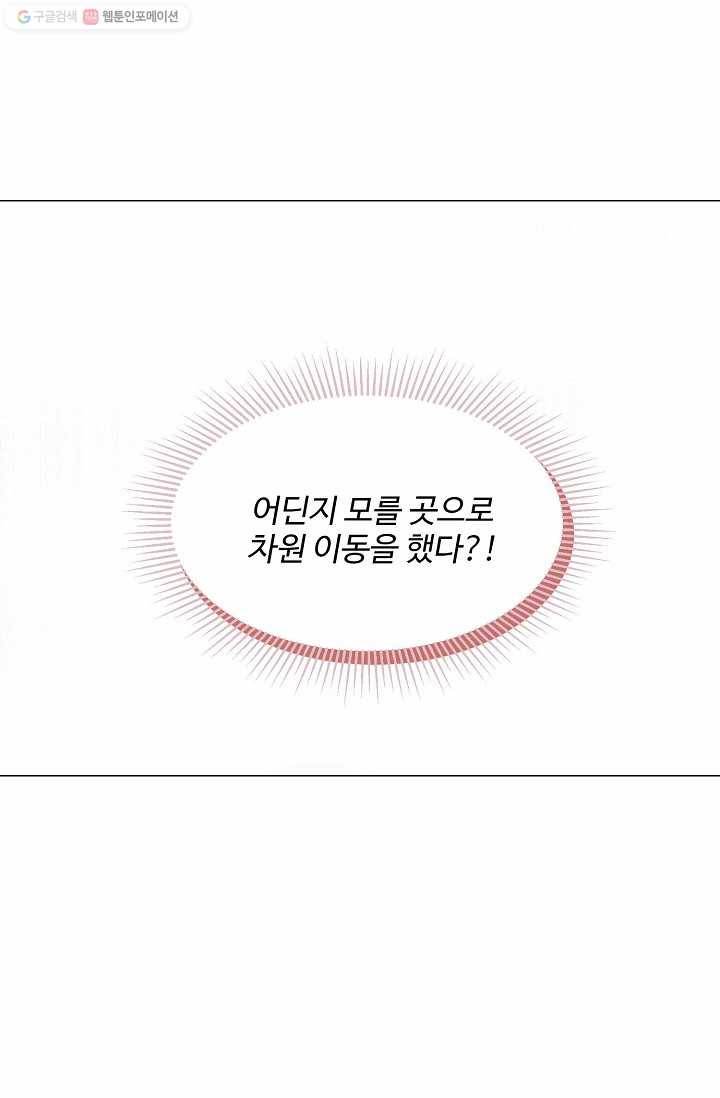 제자가 될 운명입니다 1화 6