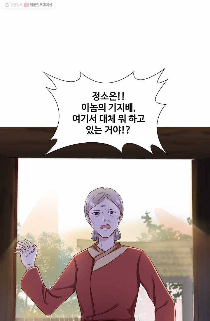 제자가 될 운명입니다 1화 8