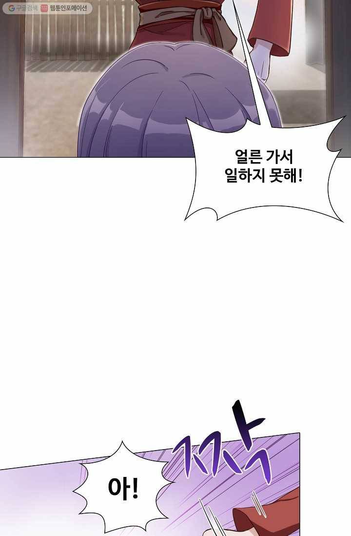 제자가 될 운명입니다 1화 9