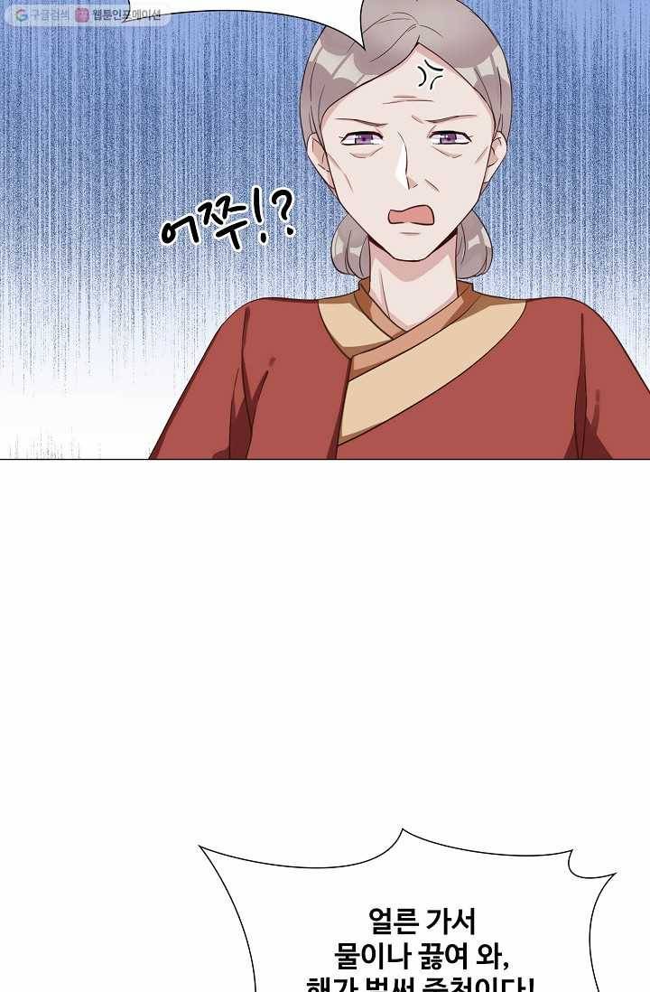 제자가 될 운명입니다 1화 12