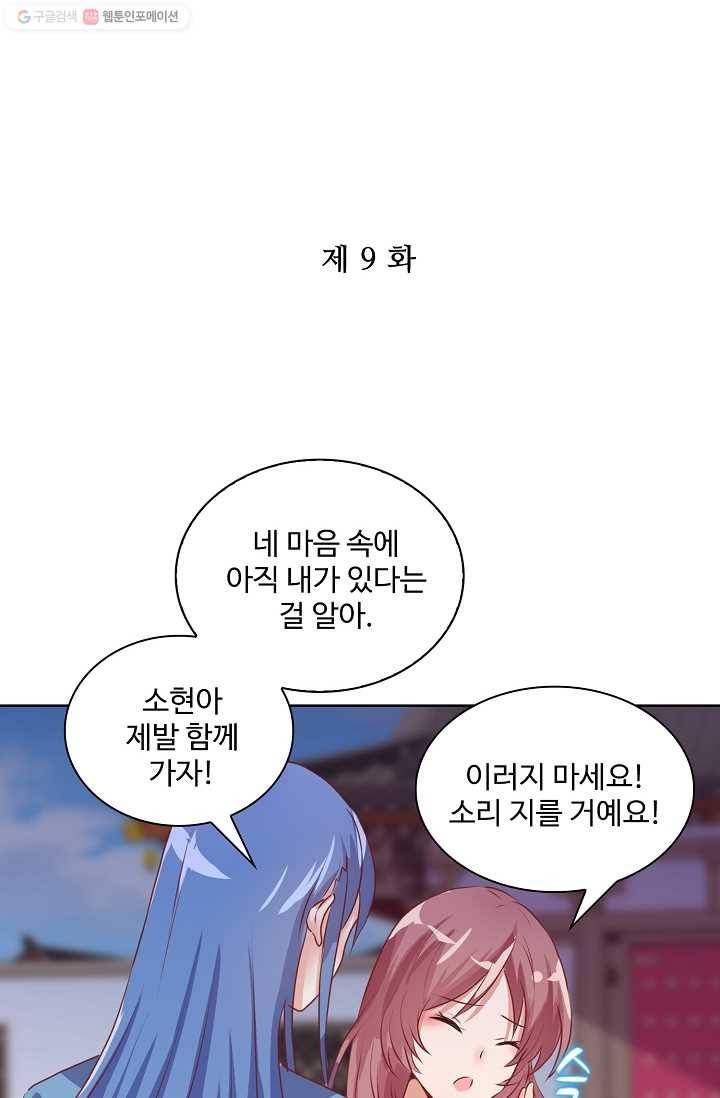 전하는 나만 미워해 9화 2