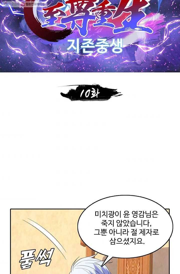 지존중생 10화 2